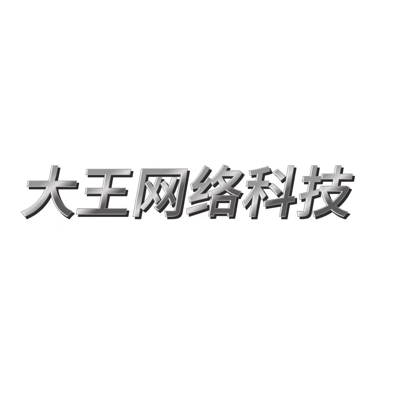 付费进群系统